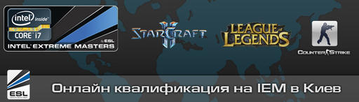 Киберспорт - Анонс SC2 IEM National Qualifiers на Global Challenge Kiev 2012