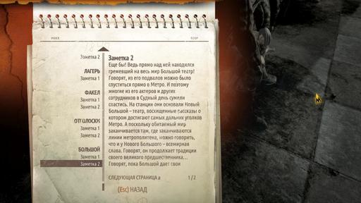 Metro: Last Light - Гайд по поиску страниц дневника Артема