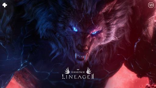 Lineage II - Ауф, какое обновление: новый класс-«оборотень» и специальный сервер Wolf в Lineage 2 Essence Lineage II - Ауф, какое обновление: новый класс-«оборотень» и специальный сервер Wolf в Lineage 2 Essence